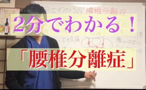 腰椎分離症