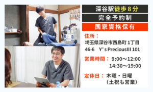 深谷駅から徒歩8分 完全予約制 国家資格保有
