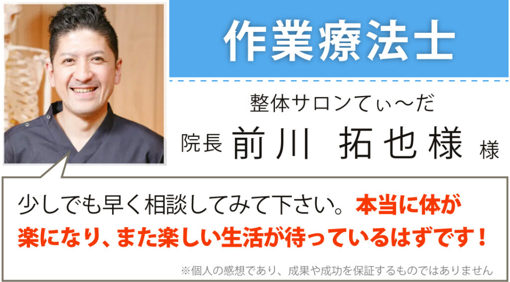 整体サロンてぃ〜だ 院長 前川 拓也様