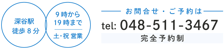 お問合せ・ご予約はこちら