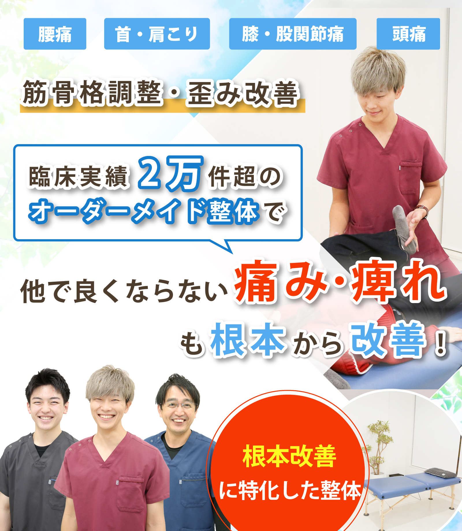 深谷市で整体院なら整体サロン大空