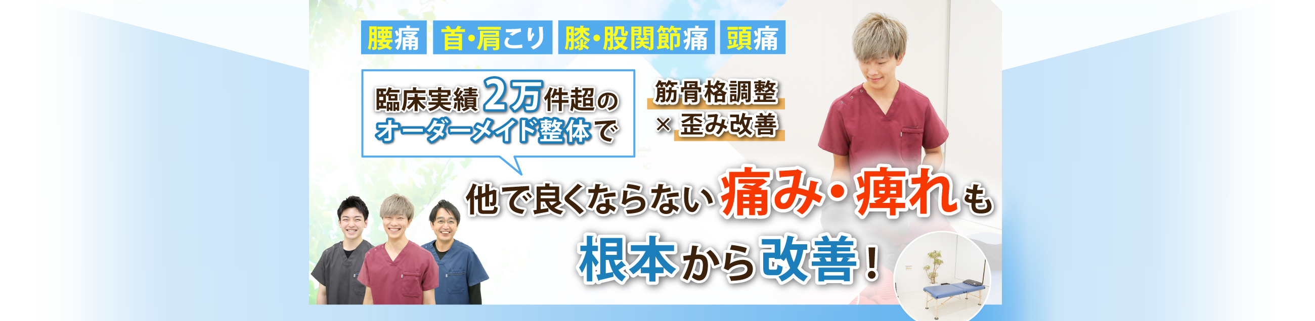 深谷市で整体院なら整体サロン大空